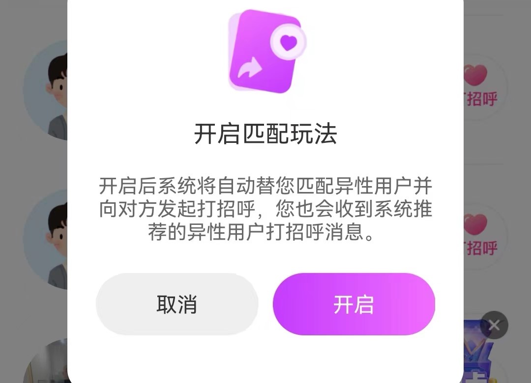 我看App | 脱单KPI弯道超车    附近面聊App初亮相