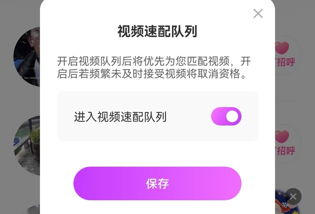 我看App | 脱单KPI弯道超车    附近面聊App初亮相