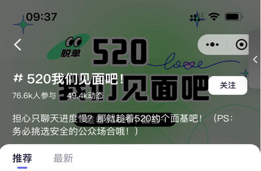 我看App |520浪漫季脱单App，下一个吗？