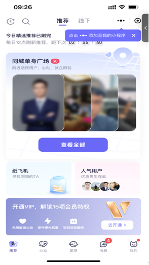 我看App |520浪漫季脱单App，下一个吗？