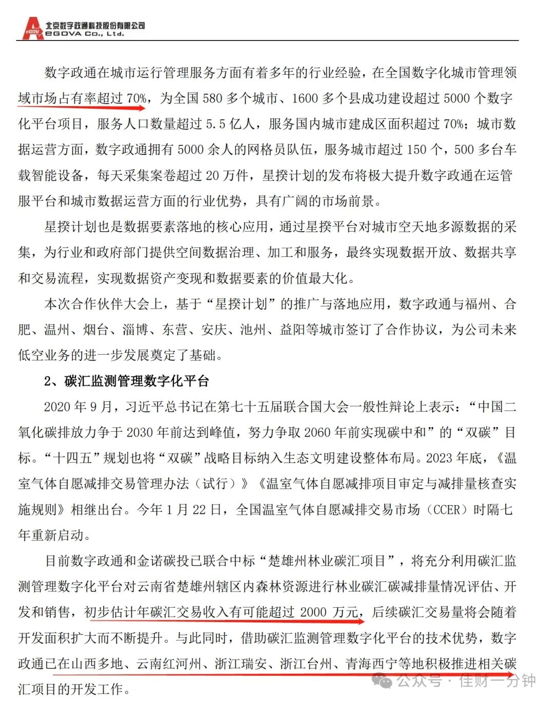 可能影响下周的6个消息