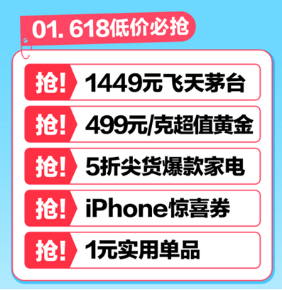 「焦点」苏宁618晚8点：飞天茅台、特价金条、百亿补贴