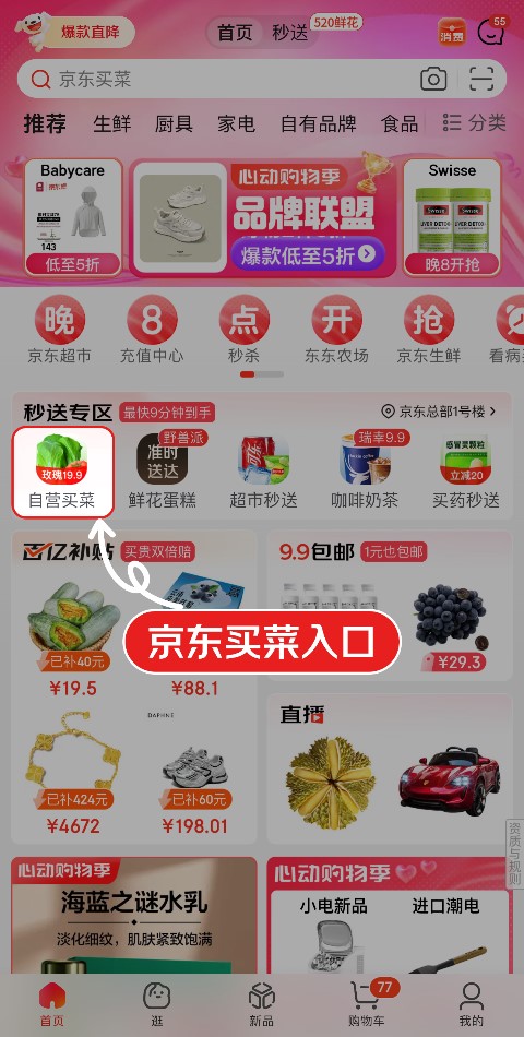 端午粽香伴高考 京东买菜“粽”情618祝你一举高“粽”