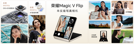 荣耀Magic V Flip发布 打造全形态折叠屏矩阵