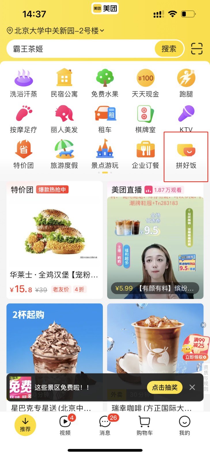 我看App | 打工人外卖的“拼”搭新选择