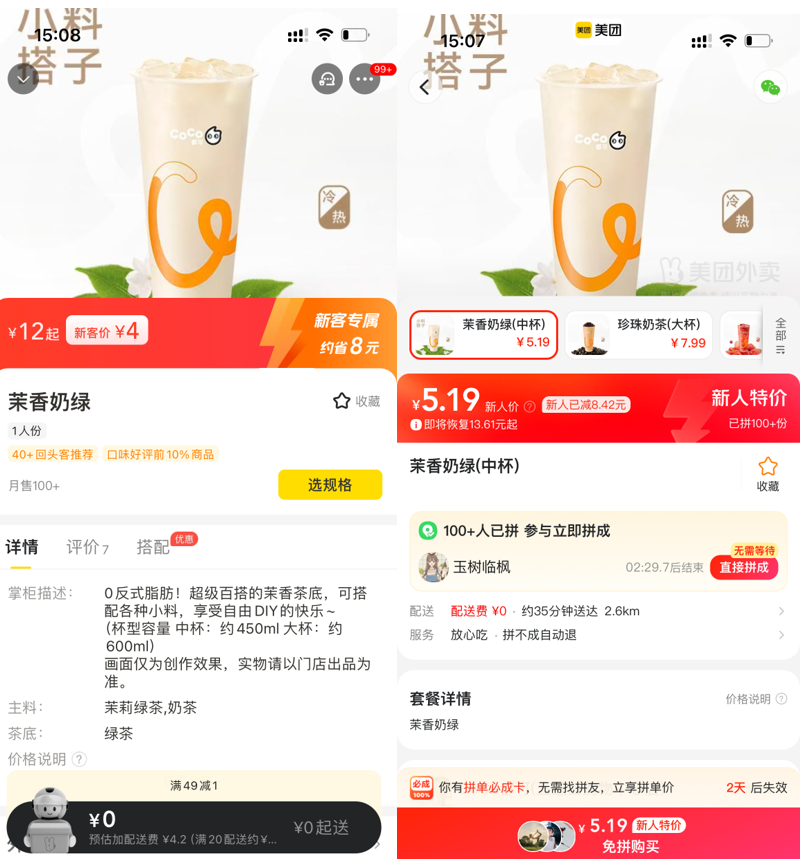 我看App | 打工人外卖的“拼”搭新选择