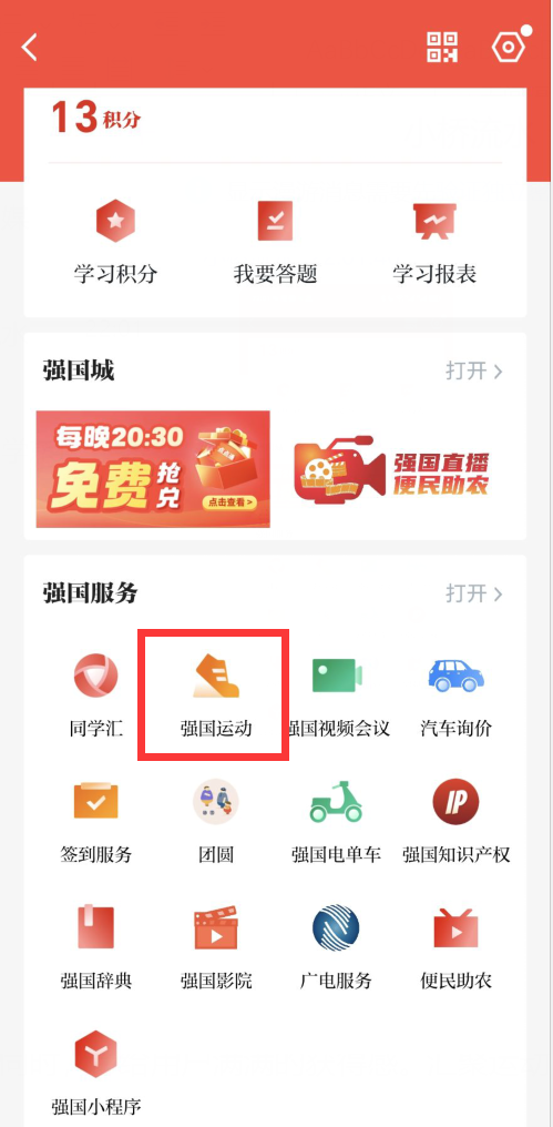 我看App | 学习强国APP强国运动打造“乡村振兴+文旅创新”发展战略