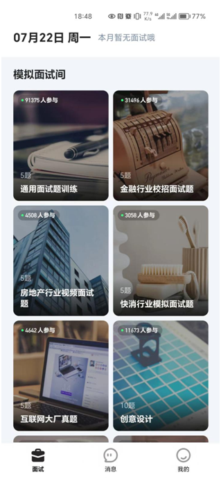 我看App |多面app：年轻求职者的多面舞台