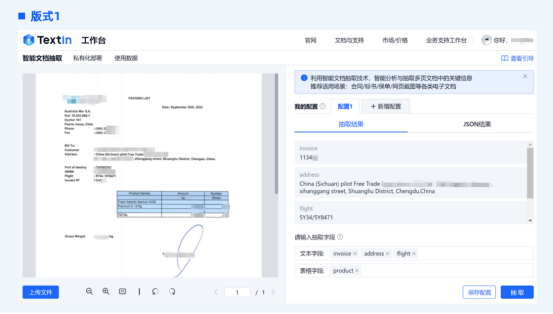 商业银行国际结算规模创新高，合合信息AI助力金融行业智能处理多版式文档