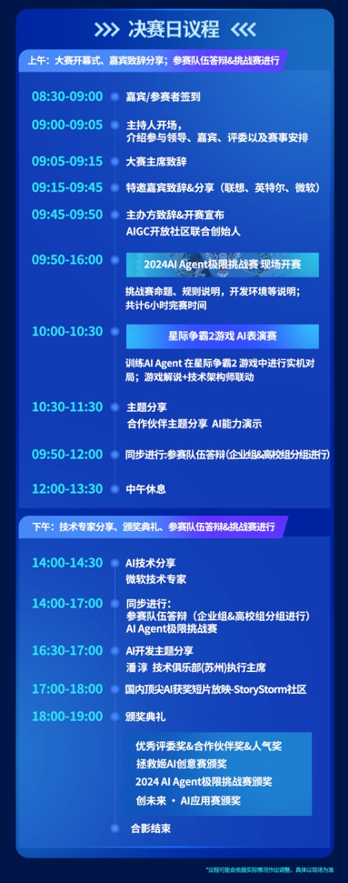 顶峰相见，OPENAIGC开发者大赛8.17上海决赛开启！