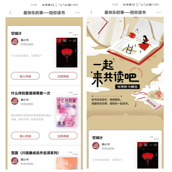 我看App | 蜗牛读书App：沉浸阅读慢生活