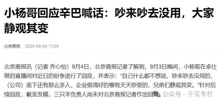 大闸蟹引发辛巴三只羊纷争的背后，有人想做“武林盟主”？