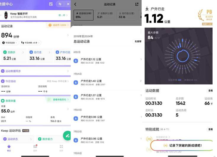 我看App | Keep：自律给你自由