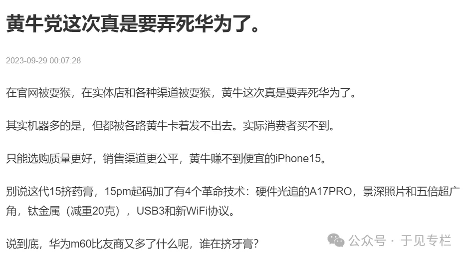 被指“碰瓷”苹果，华为Mate XT非凡大师沦为一场黄牛党的狂欢