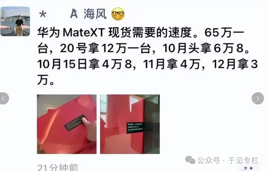 被指“碰瓷”苹果，华为Mate XT非凡大师沦为一场黄牛党的狂欢