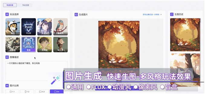 魔搭上线AIGC专区，为开发者提供一站式AI创作开发平台