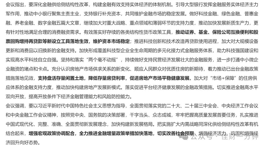 十条消息静候周一月线收官