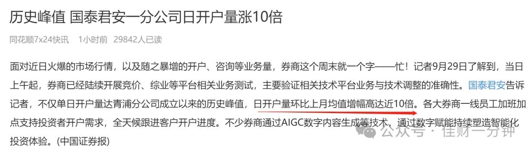 十条消息静候周一月线收官