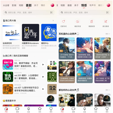 我看App |喜马拉雅vs荔枝：打工人的电子榨菜选哪个？