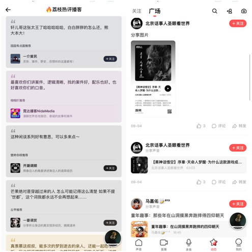 我看App |喜马拉雅vs荔枝：打工人的电子榨菜选哪个？