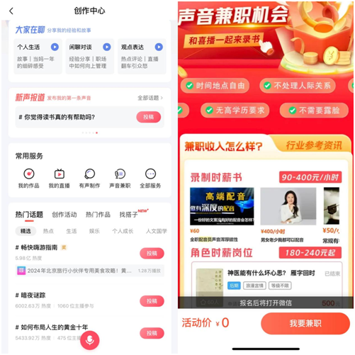 我看App |喜马拉雅vs荔枝：打工人的电子榨菜选哪个？