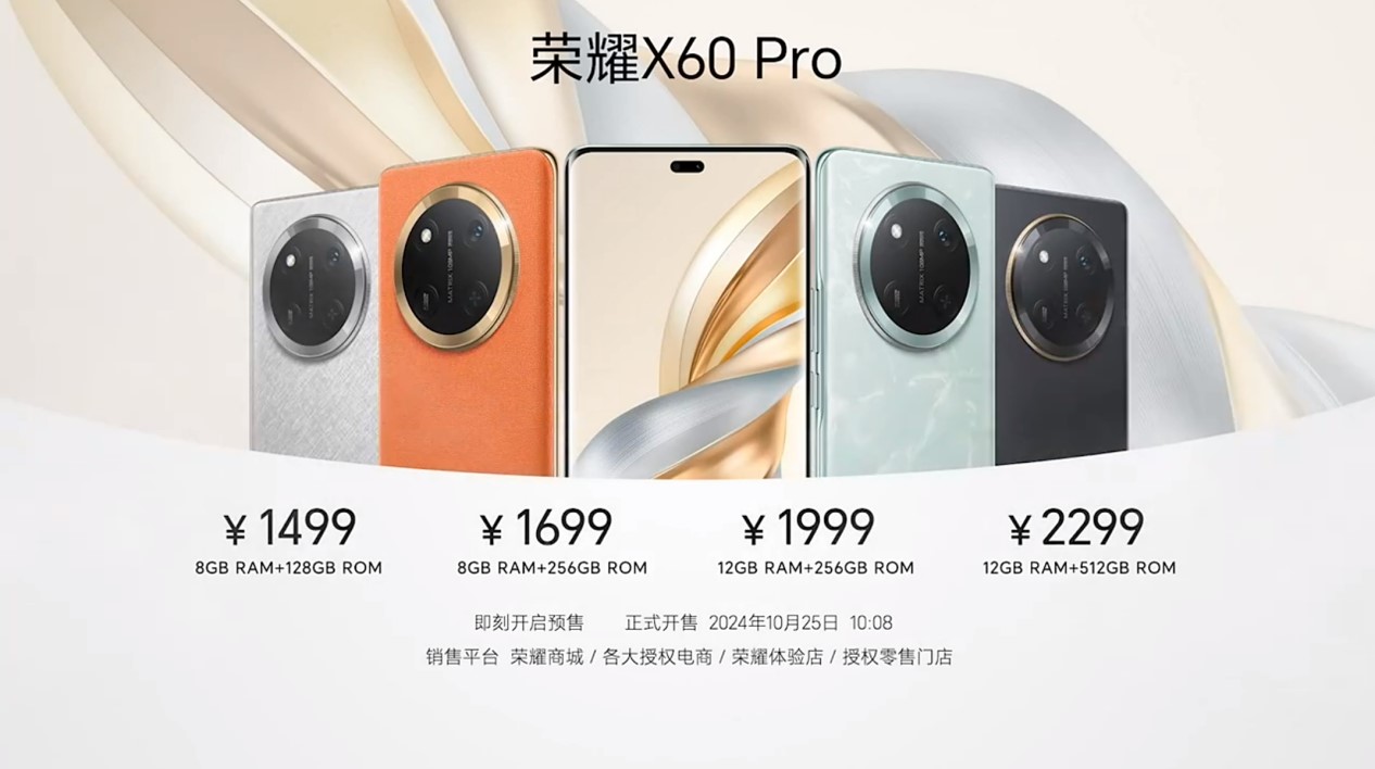 荣耀X60 Pro和荣耀X60于10月16日开启预售  售价1199元起