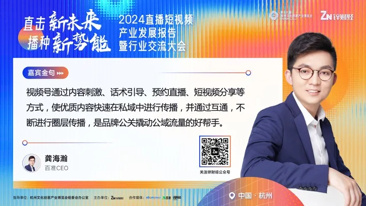 锐思考丨直击新未来 播种新势能 ，2024直播短视频行业交流大会圆满落幕