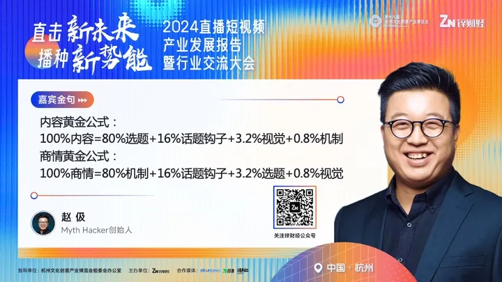 锐思考丨直击新未来 播种新势能 ，2024直播短视频行业交流大会圆满落幕