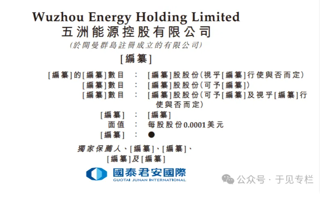 五洲能源冲击IPO面临不确定性，合规经营面临“灵魂拷问”