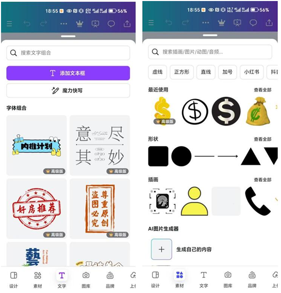 我看App | 可画APP：设计小白的有力助手