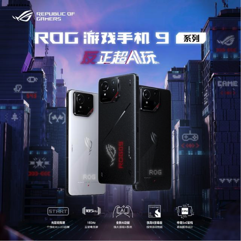 新品汇｜新一代旗舰电竞手机ROG 9发布 黑马玄派推出全能笔记本玄极星16