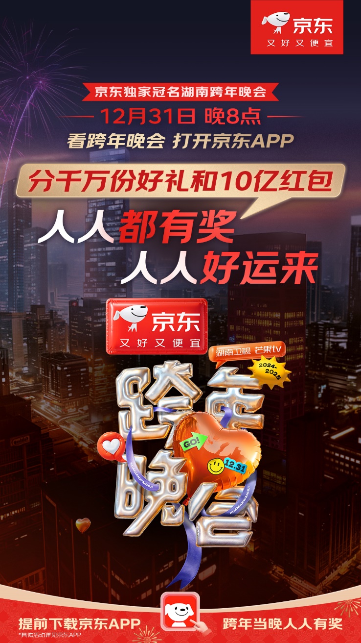 我看App 丨 京东年货节又好又便宜 12月24日晚8点盛大开启