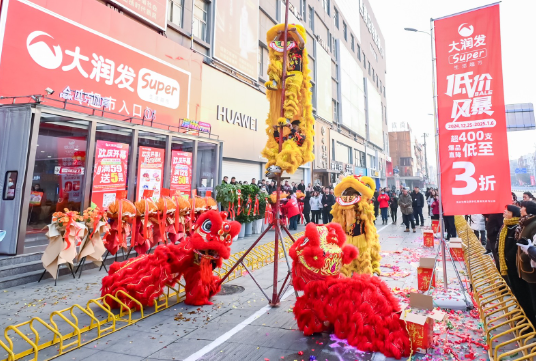 安徽海南连开三店迎新年   大润发Super模型跑通全国加速开店