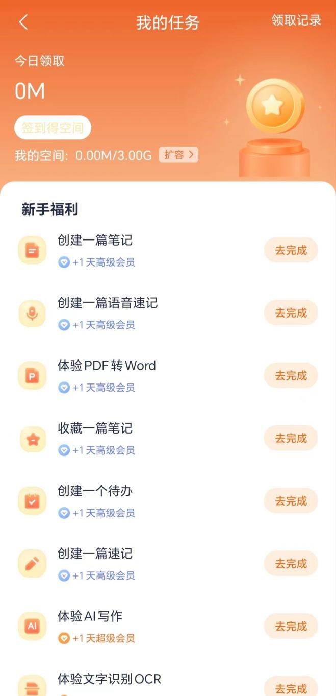 我看App | 有道云笔记：笔记全能助手