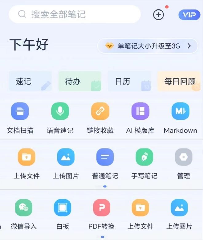 我看App | 有道云笔记：笔记全能助手