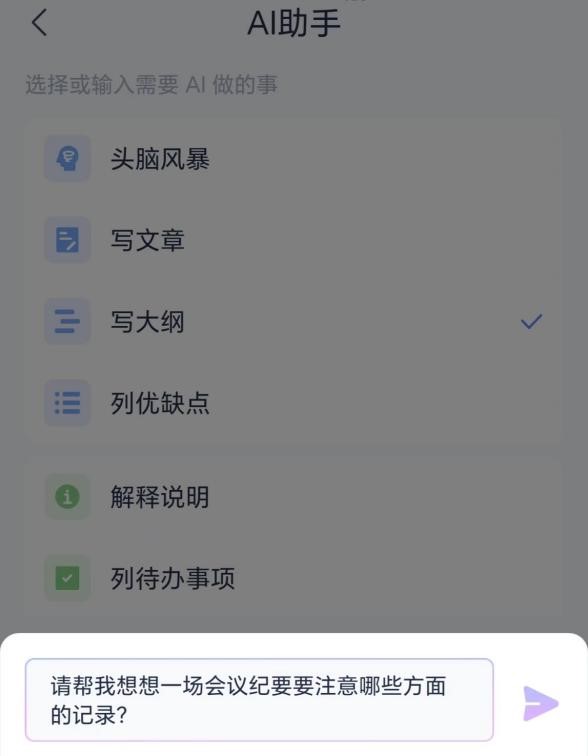 我看App | 有道云笔记：笔记全能助手