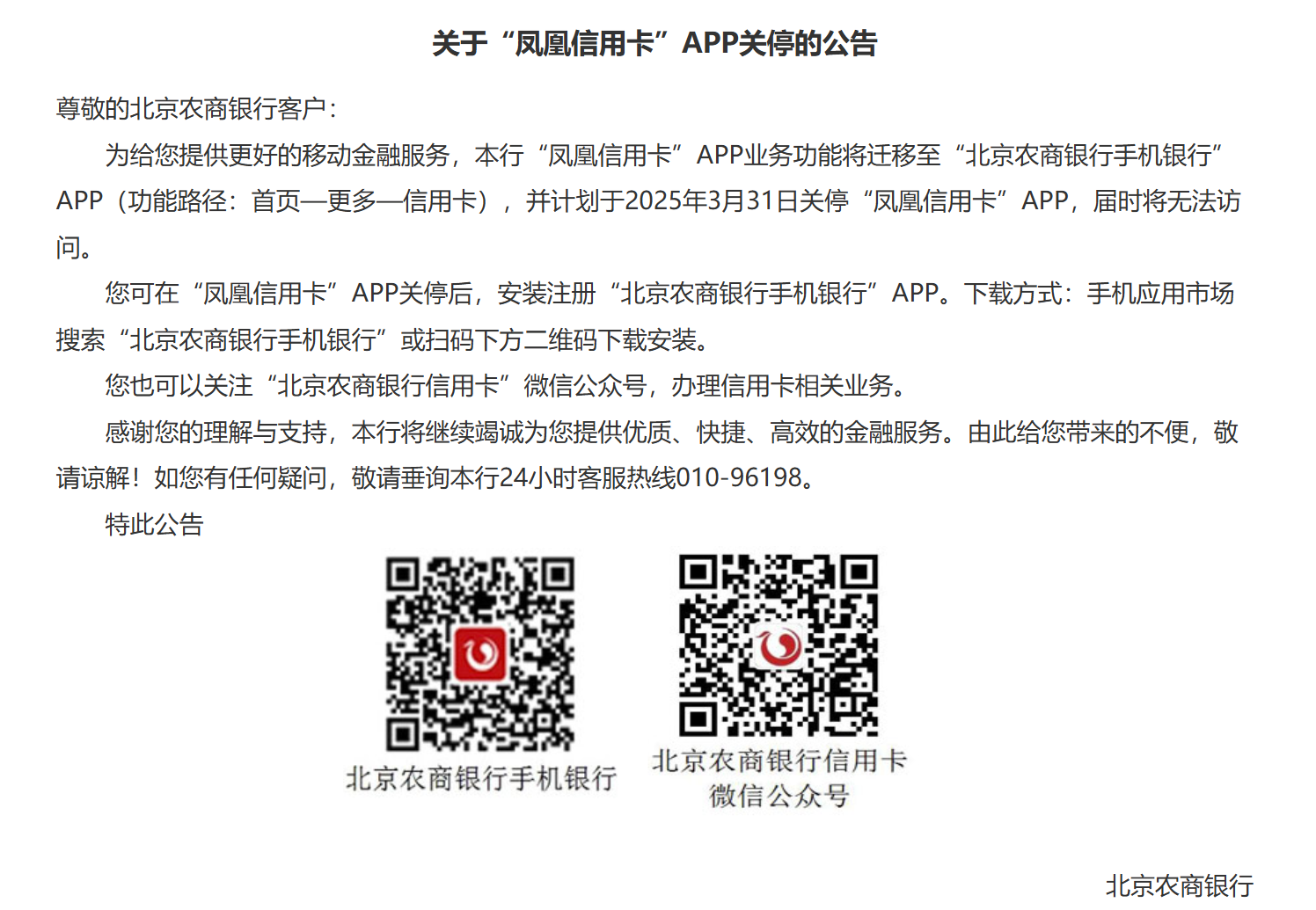 我看App | 多家银行信用卡APP关停  分析师称整合运营更利于用户体验