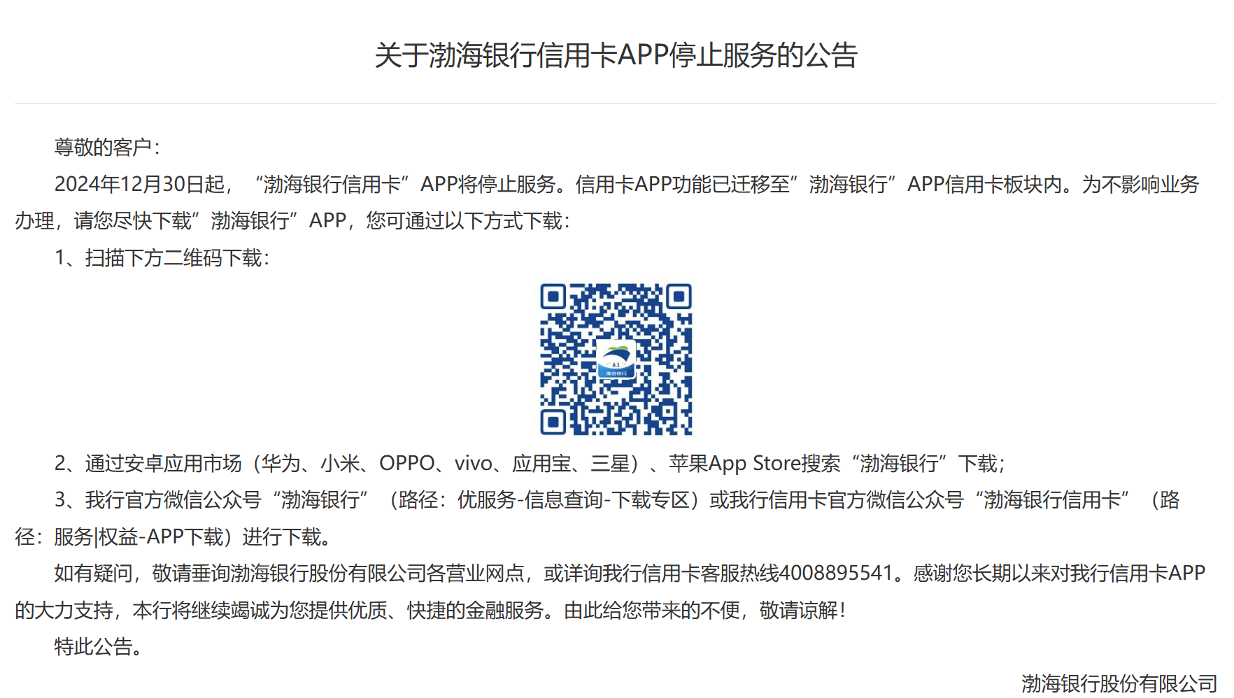 我看App | 多家银行信用卡APP关停  分析师称整合运营更利于用户体验