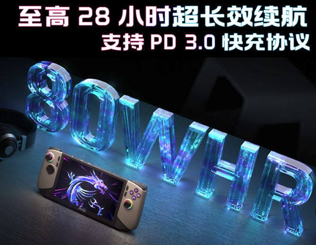 性能和续航飞升：微星CLAW 8/7 AI+掌机2025首发上市