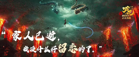 我看App |《哪吒之魔童闹海》：一场干翻世界的热血盛宴