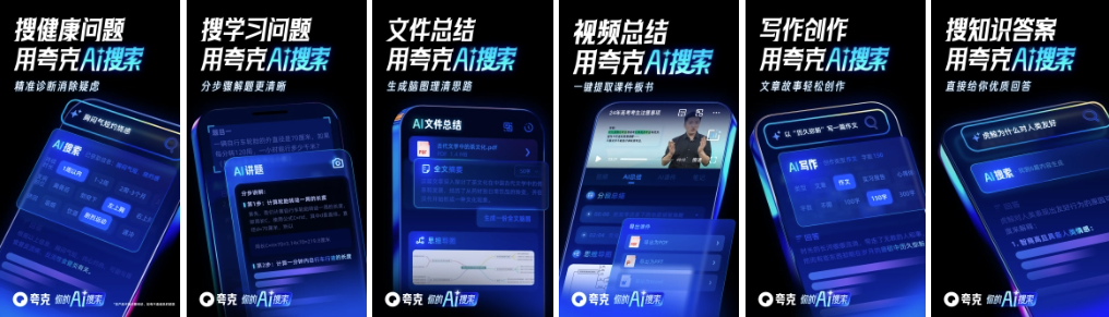 我看App | 夸克App和PC端全面升级，夸克AI搜索上线"深度思考"