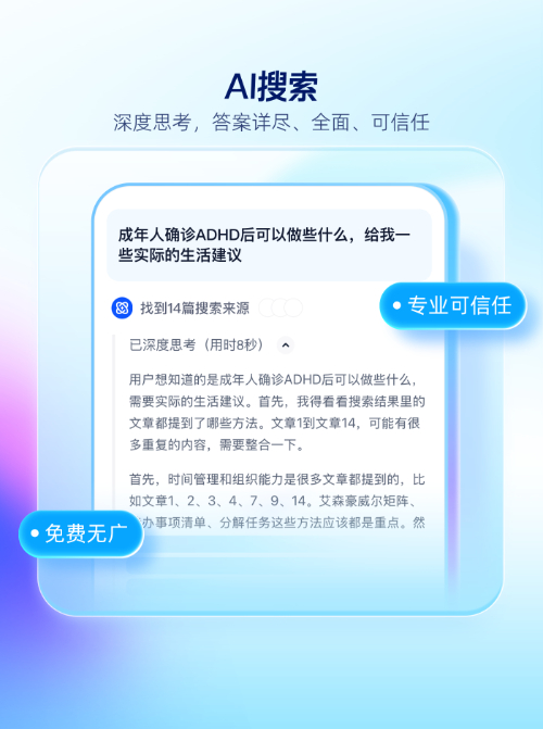 我看App | 夸克App和PC端全面升级，夸克AI搜索上线"深度思考"