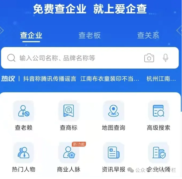 爱企查的崛起与隐忧：商查巨头的未来挑战与破局之道