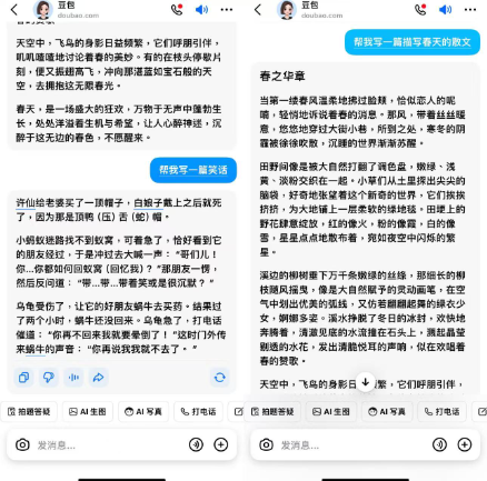 我看App | 豆包APP：我快乐生活的新搭档